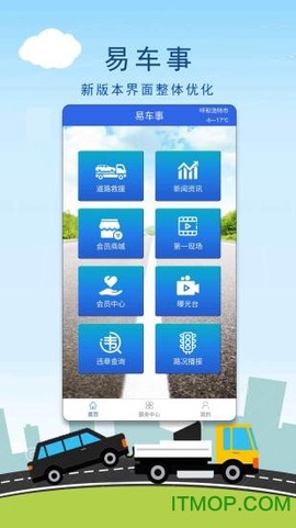 易车事截图2