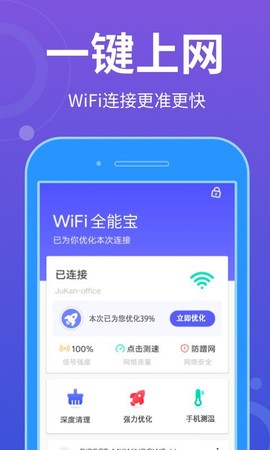 wifi全能宝[图1]