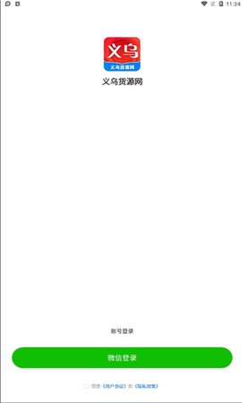 义乌货源网截图1