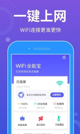 wifi全能宝截图1
