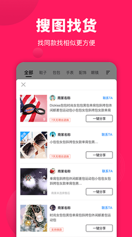 义乌货源网截图2