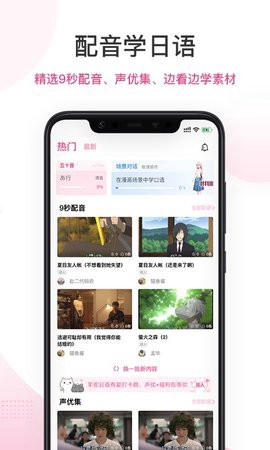 爱上学日语截图1