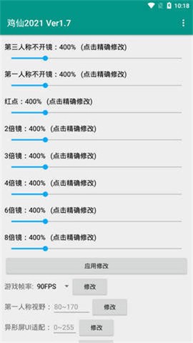 鸡仙画质助手截图2
