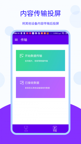 安捷无线投屏截图1