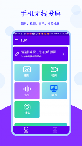 安捷无线投屏截图2