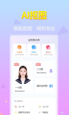 蓝图证件照截图2