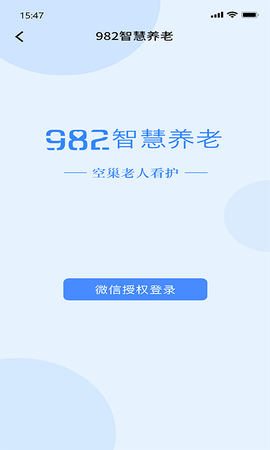 慧养老截图1