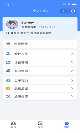 慧养老截图2