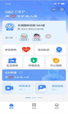 慧养老截图3