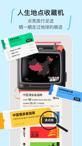 圆周旅迹截图2
