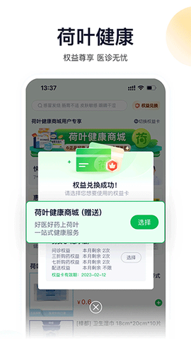 荷叶健康截图1