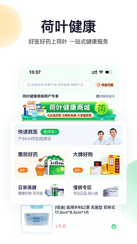 荷叶健康截图2