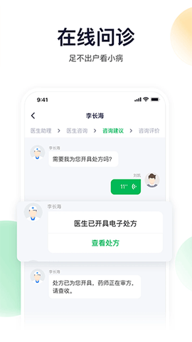 荷叶健康截图3