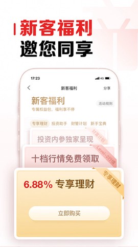 招商证券截图1