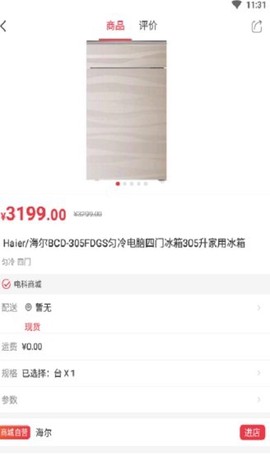 电科商城截图2