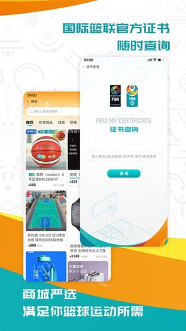 FIBA篮球[图1]
