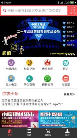 买建材截图2