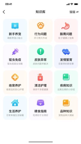 i宠家园截图3