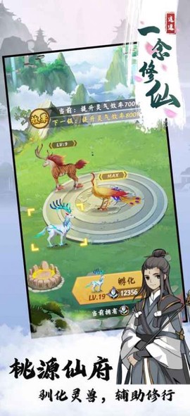 世外人家诗念修仙截图3