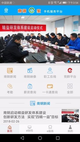 南钢e家截图1