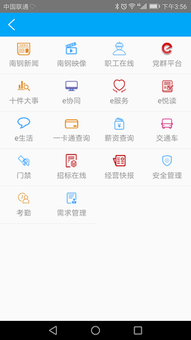 南钢e家截图2