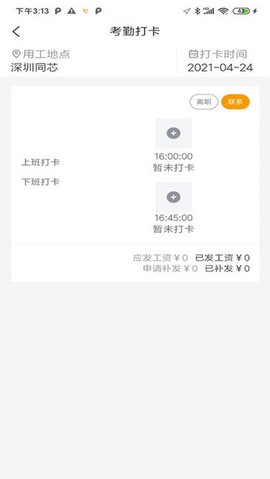 蜜蜂速工个人版截图3