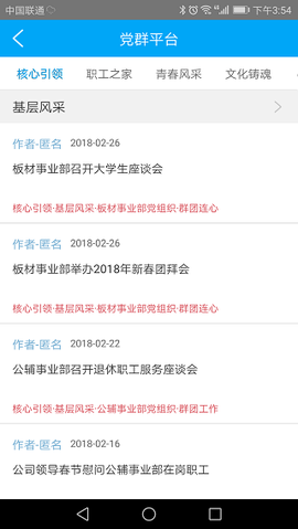 南钢e家截图3