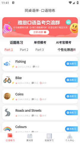 同桌语伴截图1