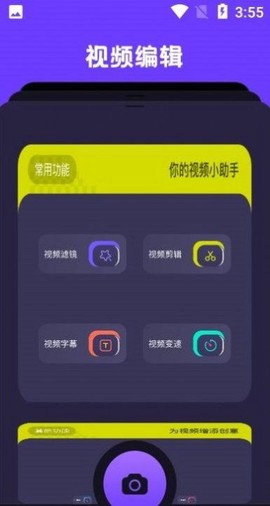 卡普视频编辑截图1