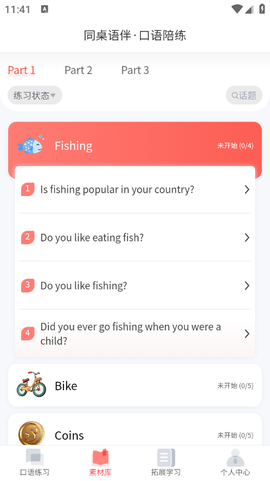同桌语伴截图2