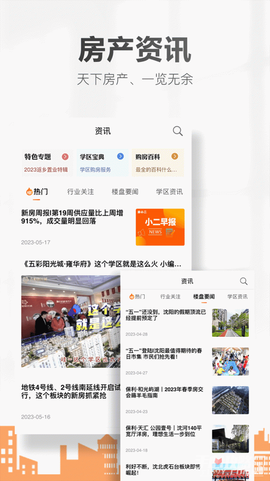 房小二网截图1