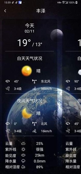 蓝猫天气截图1