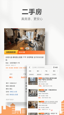 房小二网截图3