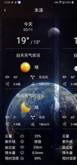 蓝猫天气截图3