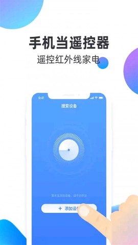 逸家万能遥控器截图2