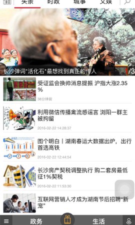 掌上长沙截图1