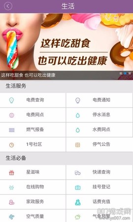 掌上长沙截图3