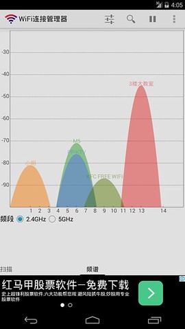 WiFi连接管理器截图3