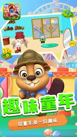 迷你动物城截图2