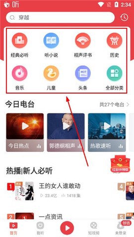 喜马拉雅极速版截图2
