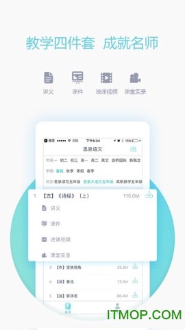 V学习教师端截图1