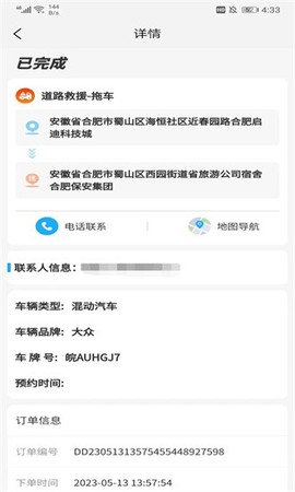 象豚拖车截图2