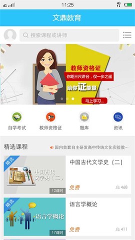 文鼎教育截图1