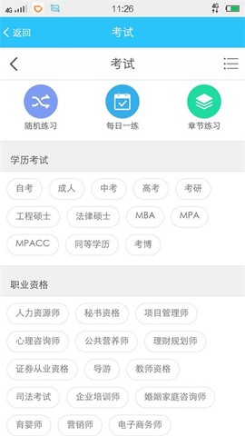 文鼎教育截图3