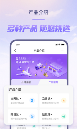 跨越速运截图3