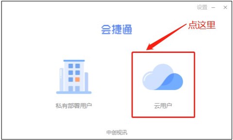 会捷通[图1]