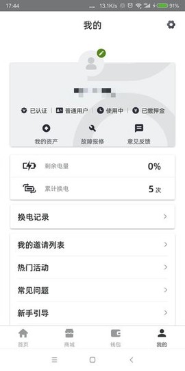 青桔换电截图2