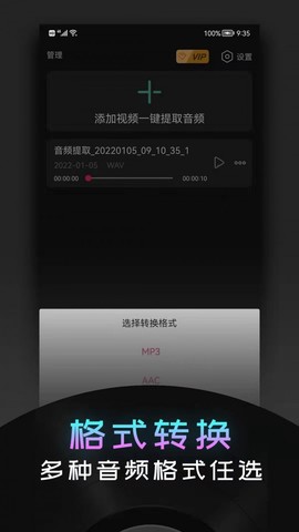 音频提取神器截图1