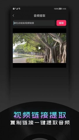 音频提取神器截图2