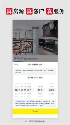 大房鸭截图2